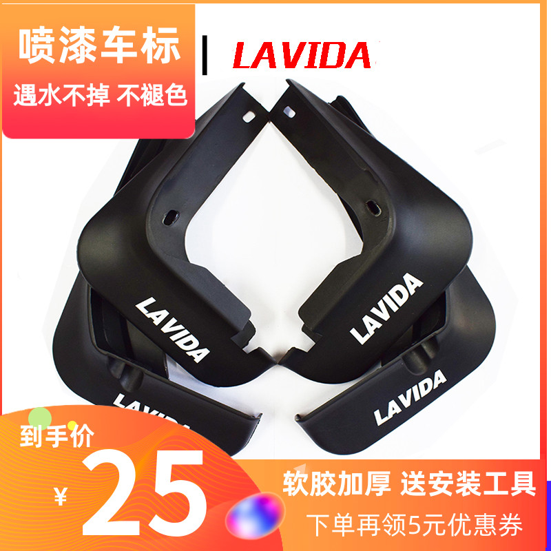 Suitable for Volkswagen original 12-18 Langyi special fender original Langyi PLUS modified accessories without punching