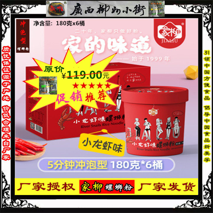 180 grams of 6 barrels of brewing crayfish flavor home willow gift box hot and sour powder manufacturers authorized and shipped◆