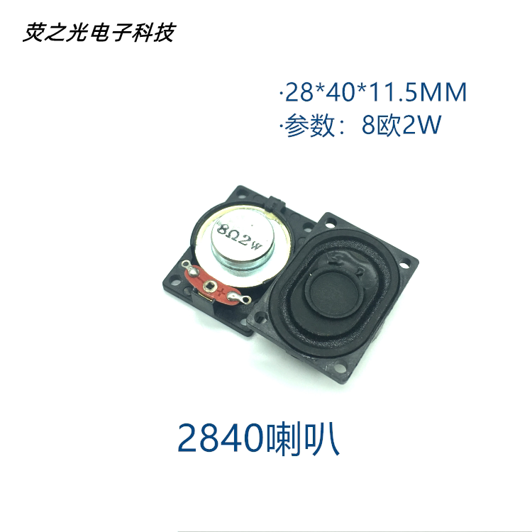 2840 horn 4028 8 Euro 2W 4 Euro 3W rubber shell speaker Notebook digital photo frame advertising machine speaker