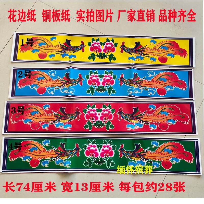 Funeral Funerary Funeral Ceremony White Matter Lace Paper Copperplate paper Brick paper Paperone paper Burnt Various Lace Paper