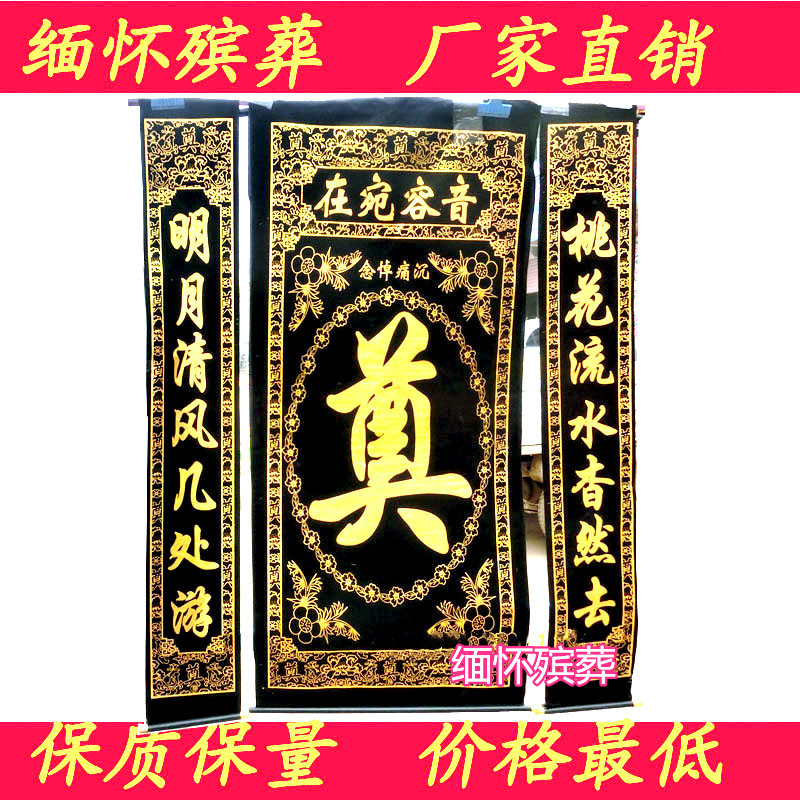 Funeral sacrificial supplies Lingtang cloth scroll bronzing couplets arranged Lingtang complete with white funeral Supplies