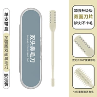 Улучшенная двусторонняя бритва для носа 1 кремово-желтого цвета