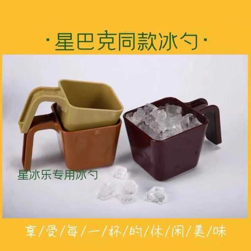 Starbucks Ice Scoop with Handle, Same Style as Coffee Shop, Square Ice Measuring Spoon, Pc Milk Tea Shop Special Ice Maker Plastic Ice Scoop