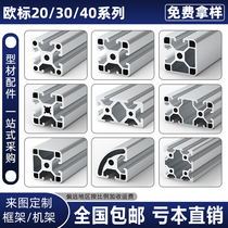 European standard 4040 industrial aluminum profile automation equipment 3030 aluminum alloy profile frame 2020 fish tank rack accessories