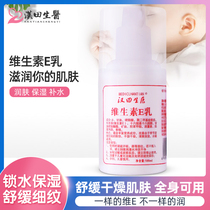 Hantian Vitamin E Lotion Body Milk Moisturizing Cream Acne Womens Plain Cream Vi Milk Men and Women