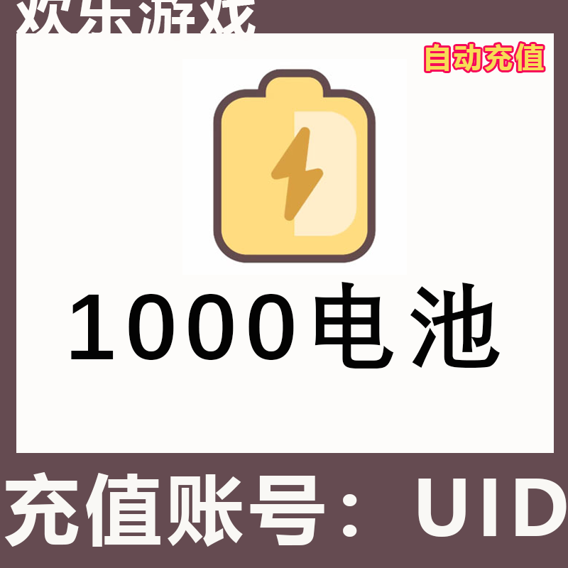 【Automatic Recharge】Bilibili Battery 1000 Pieces Bilibili Battery 2000 Battery B Station Battery