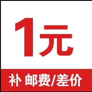 The postage pay price special difference is how much caution shot