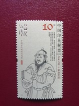 2015 engraved tax stamp of ancient Chinese tax thinkers 10 yuan new stamp