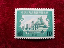 The third set of tax stamps in 1989 is 10 yuan