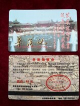 Les billets pour la piscine Huaqing sont nuls