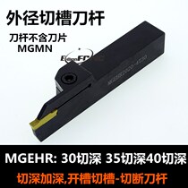 Extended outer groove cutting tool holder grooving Grooving depth MGEHR 2020-3T30 2525-3 T30 T35