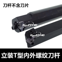 Internal and external T-type vertical thread tool holder 27VER 8 0TR 10 0TR 12 0TR vertical ladder thread blade