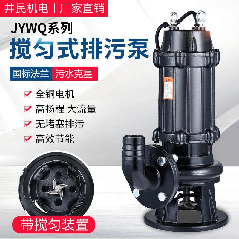 JYWQ sewage pump pumping manure mud pump 220V household stirring pump septic tank sewage pump submersible pump submersible sewage pump