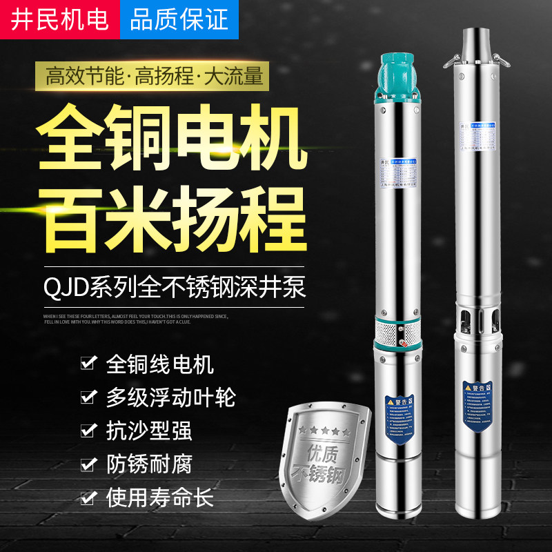 Jingmin multi-stage deep well pump stainless steel submersible pump household 220V high lift deep water pump three-phase 380V water pump