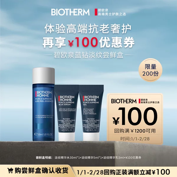 Товары от biotherm碧欧泉官方旗舰店