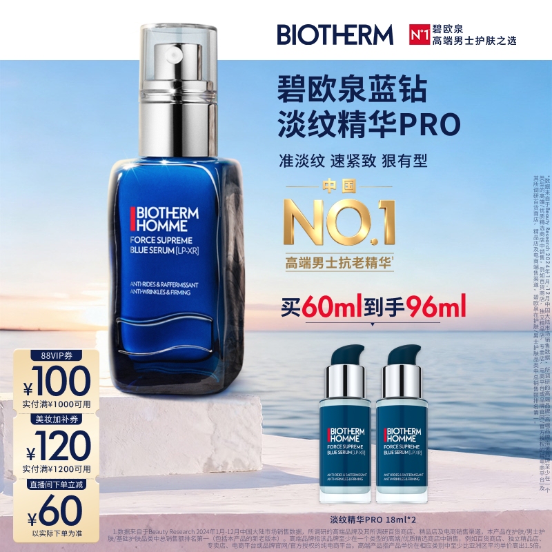 [Sf Express] Biotherm Men's Blue Diamond Anti-Aging Essence A-Alcohol and Pro-Xylane for Firming and Reducing Wrinkles for Men