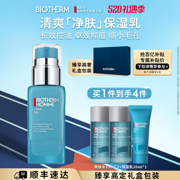 Товары от biotherm碧欧泉官方旗舰店