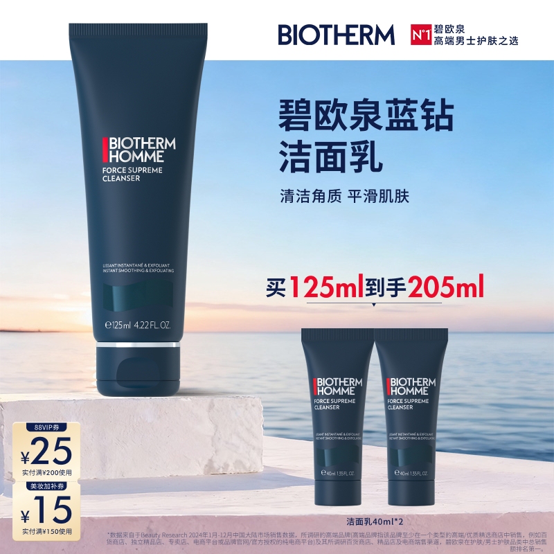[Sf Express] Biotherm Blue Diamond Men's Facial Cleanser Exfoliating Cleansing Oil Control Facial Cleanser