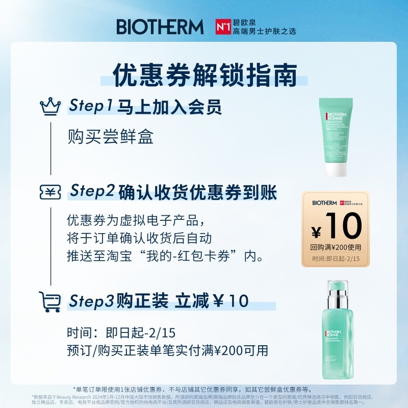 碧欧泉男士清爽净油系列小样40ml套装适合什么肤质？2026护肤新选择