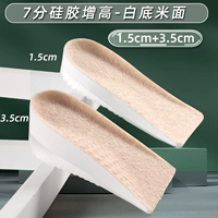 【2 пары】 Бионическая силиконовая высота увеличение белой рисовой муки 1,5 см+3,5 см