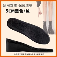 Антиколлапс-черный 5 см-[1 пара, чтобы согреться]