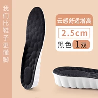 【1 Пара】 Облако усиленная свет и эластичный черный и белый 2,5 см.