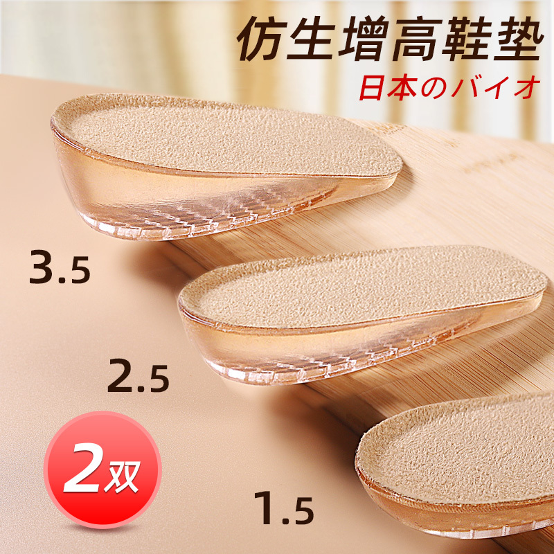 Bionic Silicone Inner Height-Increasing Insoles for Men and Women, New Model Specifically for Martin Boots, Non-Tiring, Invisible for Leather Shoes, Half Insole for Short People