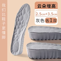 【2 двойная комбинация】 Увеличение облака I Light и High Elastic-Gray 2.5+3,5 см