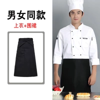 Белый длинный + фартук