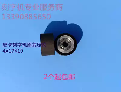 Pickup Mika Mika cool engraving plotter original pressure wheel 4X17X10 mm from 2