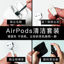 airpods cleaning tool set Apple wireless Bluetooth earphone box cleaning earwax cleaning artifact Ding airpods2 dustproof sticker charging case airpodspro3 generation protective cover