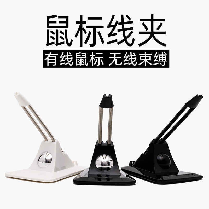 Mouse Wire Clip Mouse Wire Fixer Clip Wire Organizer Hub Gaming Game Artifact Computer Fixed Wired Mouse Holder Wire Clip Fixed Can Paste Wholesale