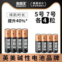 Golden Overlord 5 battery No. 7 alkaline battery No. 5 7 1 5V household dry battery small AAA childrens toy car Braun ear thermometer air conditioner TV remote control mouse microphone battery