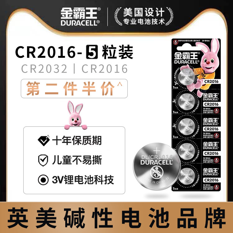 Duracell coin cell battery CR2025 CR2016 3V lithium battery motherboard Mercedes-Benz Volkswagen Golf Sagittarius Mazda 6 Nissan Toyota key battery Xiaomi weight scale electron
