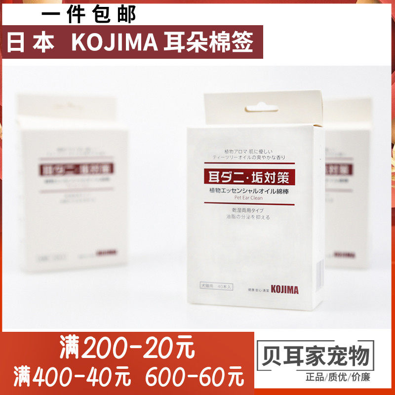 Beear Home Kojima Essential Oil Cotton Stick Pet Ear Clean Stick 40 Cat Dog Wash Ear Drops for Ear Mite