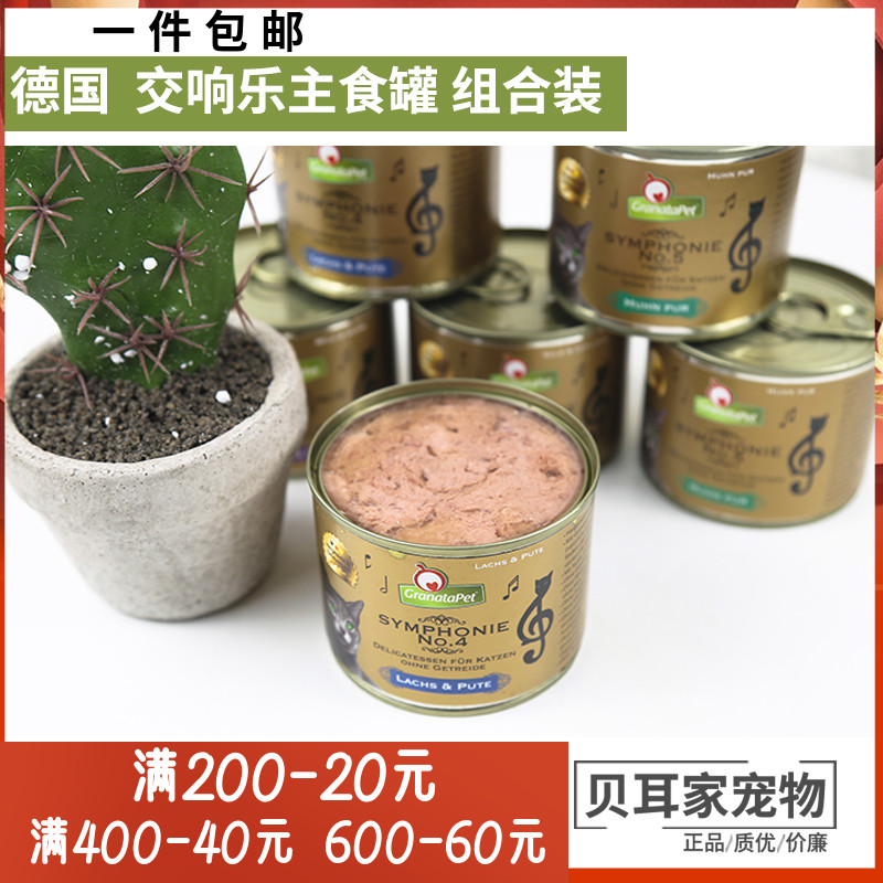 5-jar combined anti-counterfeiting symphony GranataPet gold tank full cat no valley staple food jars wet grain fresh meat 200g * 5
