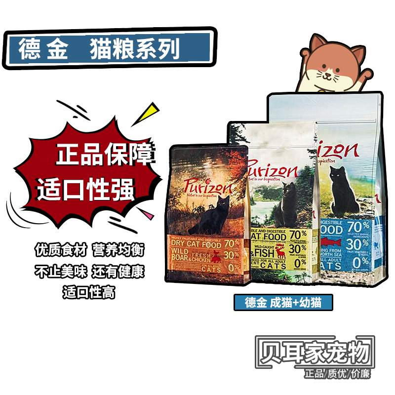 German Imported Anti-Counterfeiting Dejin Cat Food, Grain-Free Adult and Kitten Food, High-Protein Chicken and Pork 6.5kg