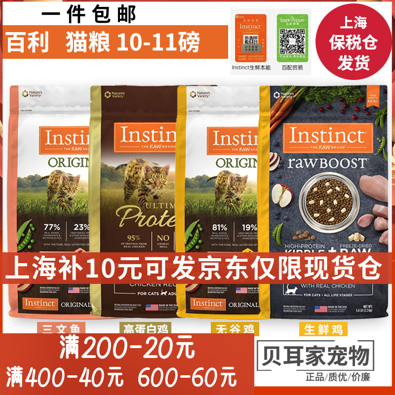 B Bailey Instinct Fresh instinct High Protein Chicken Cat Food No Valley Chicken Raw Fresh Fat Fresh Meat 11 lbs