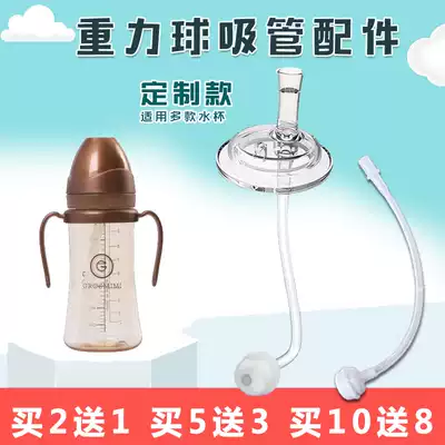 Custom wide-caliber baby bottle universal straw cup Lichelzen * Magic master Groo * Mimi gravity ball straw accessories