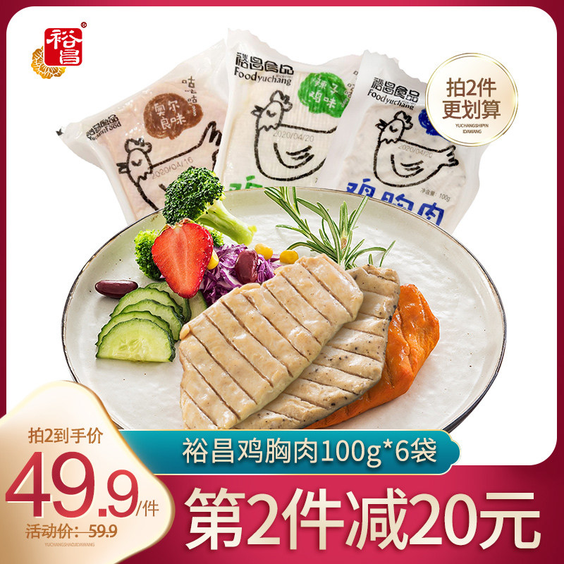 Yuchang Food Chicken breast combination package Ready-to-eat fitness full belly meal replacement High protein chicken breast snack 6 bags