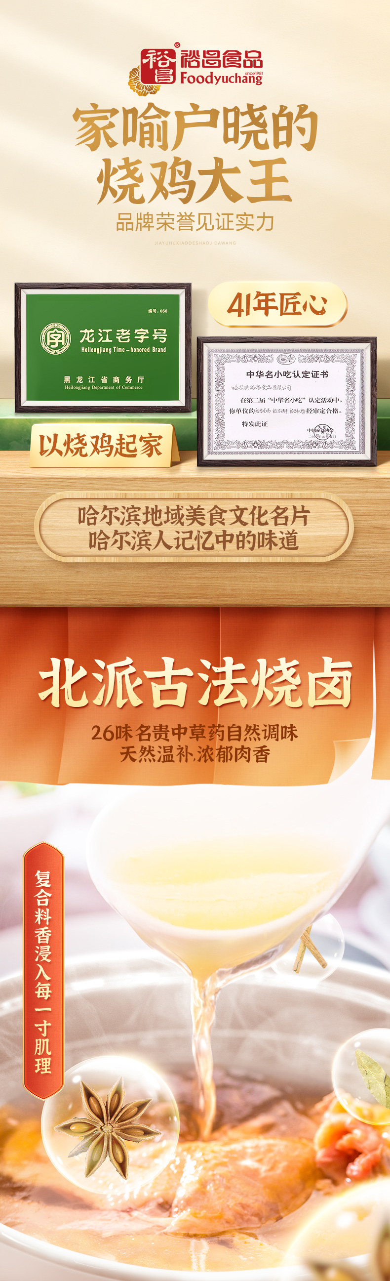 哈尔滨老字号 裕昌 烧鸡大王 北派卤味扒鸡 380g*2件 双重优惠折后￥49.9包邮