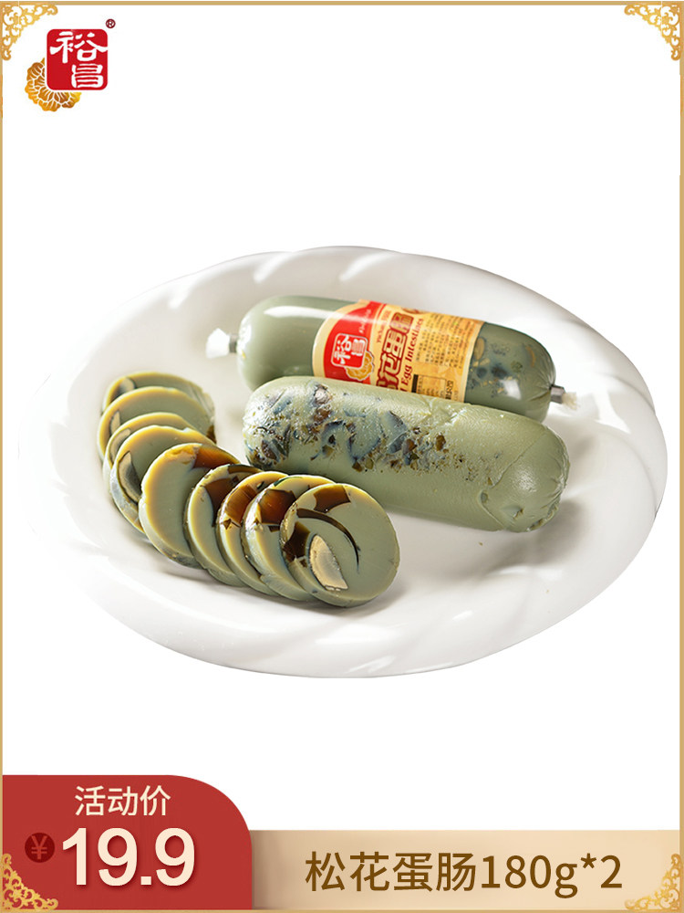 Yuchang Songhua preserved egg sausage 180g*2 Harbin specialty preserved egg sausage Cooked food Cold food Wine and vegetables Open bag ready-to-eat