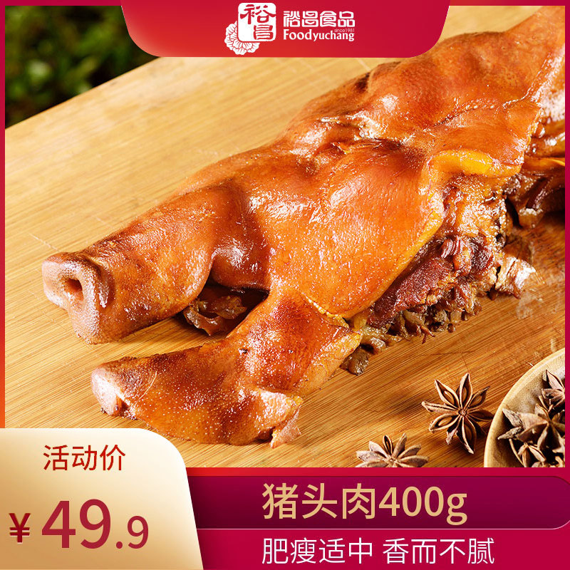 Yuchang Food Marinated Pig Head Meat Cooked Food Vacuum Instant Northeast Specialty Marinated Head Meat Wine and Wine 400g Package
