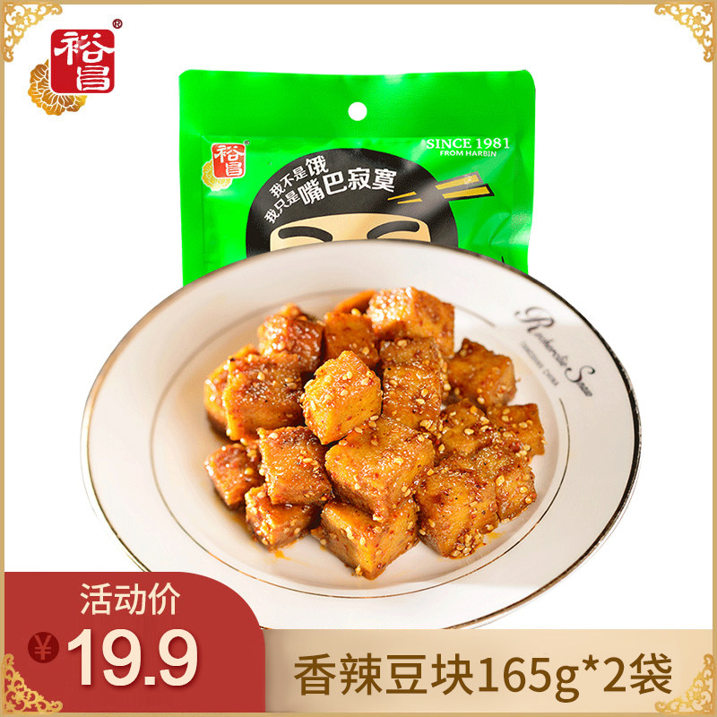 Yuchang food Sesame spicy bean blocks 165g * 2 bags of packaged tofu blocks Leisure snacks snack specialties