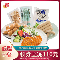 A total of 24 bags of Yuchang food fitness package chicken breast ready-to-eat high protein low fat chicken breast meat replacement fitness snacks