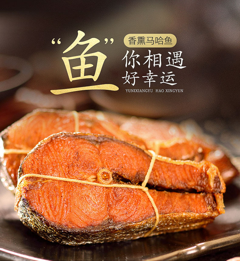 哈尔滨老字号 裕昌 果木香熏大马哈鱼 260g袋装 天猫优惠券折后￥32.9包邮（￥42.9-10）