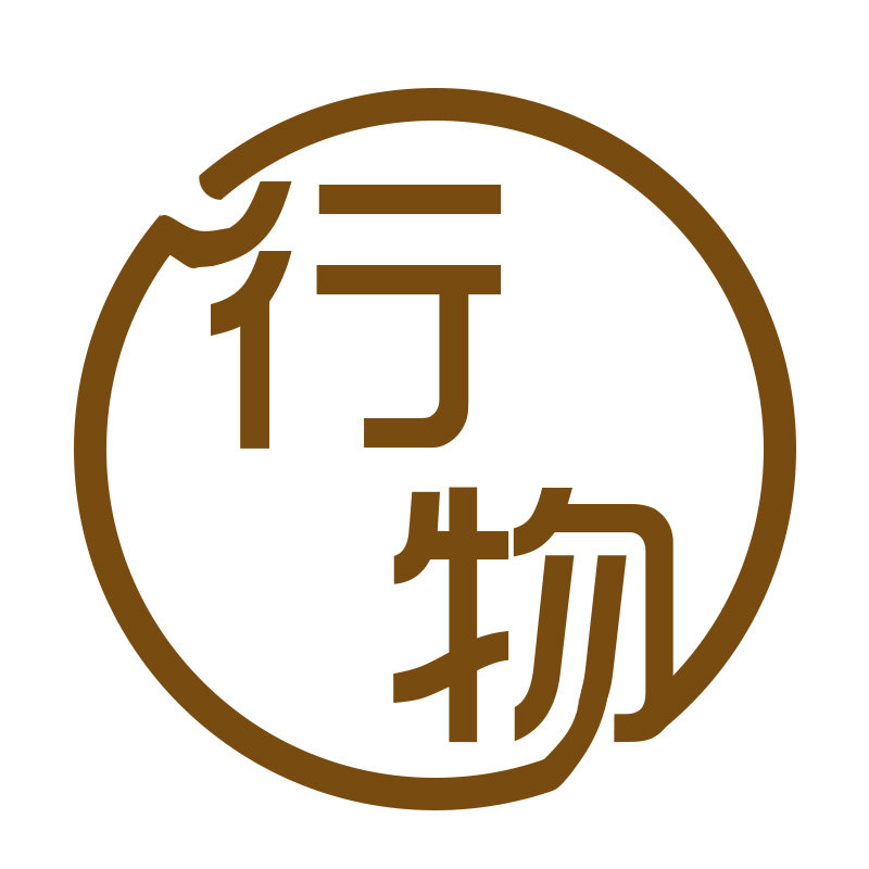 行物