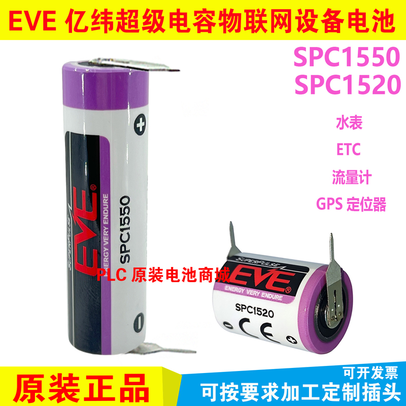 Eve Spc1520 Supercapacitor Is Suitable for Etc Devices, Gps Trackers, and Iot, with Spc1550 Featuring Soldering Pins Eve Spc1520 Supercapacitor Is Suitable for Etc Devices, Gps Trackers, and Iot, with Spc1550 Featuring Soldering Pins