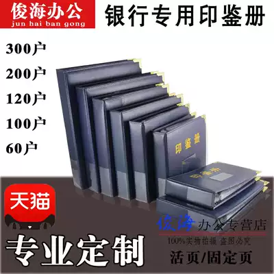 Bank-specific Seal seal card book seal card book free invoicing major banks general-purpose loose-leaf fixed page volume can be customized