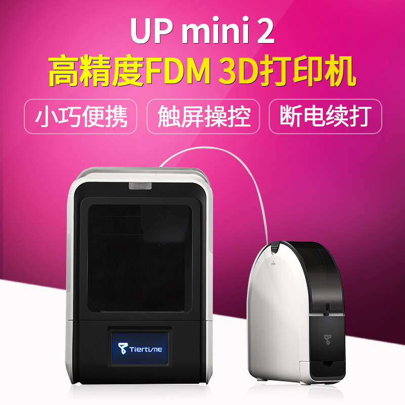 3D printing machine UP mini 2 creator education security stable high-precision FDM three-dimensional 3D printing machine